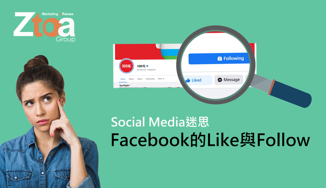 Facebook的Like與Follow